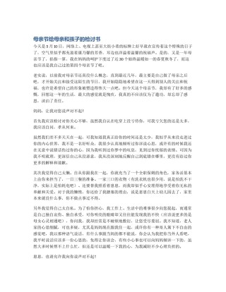 母亲节给母亲和孩子的检讨书