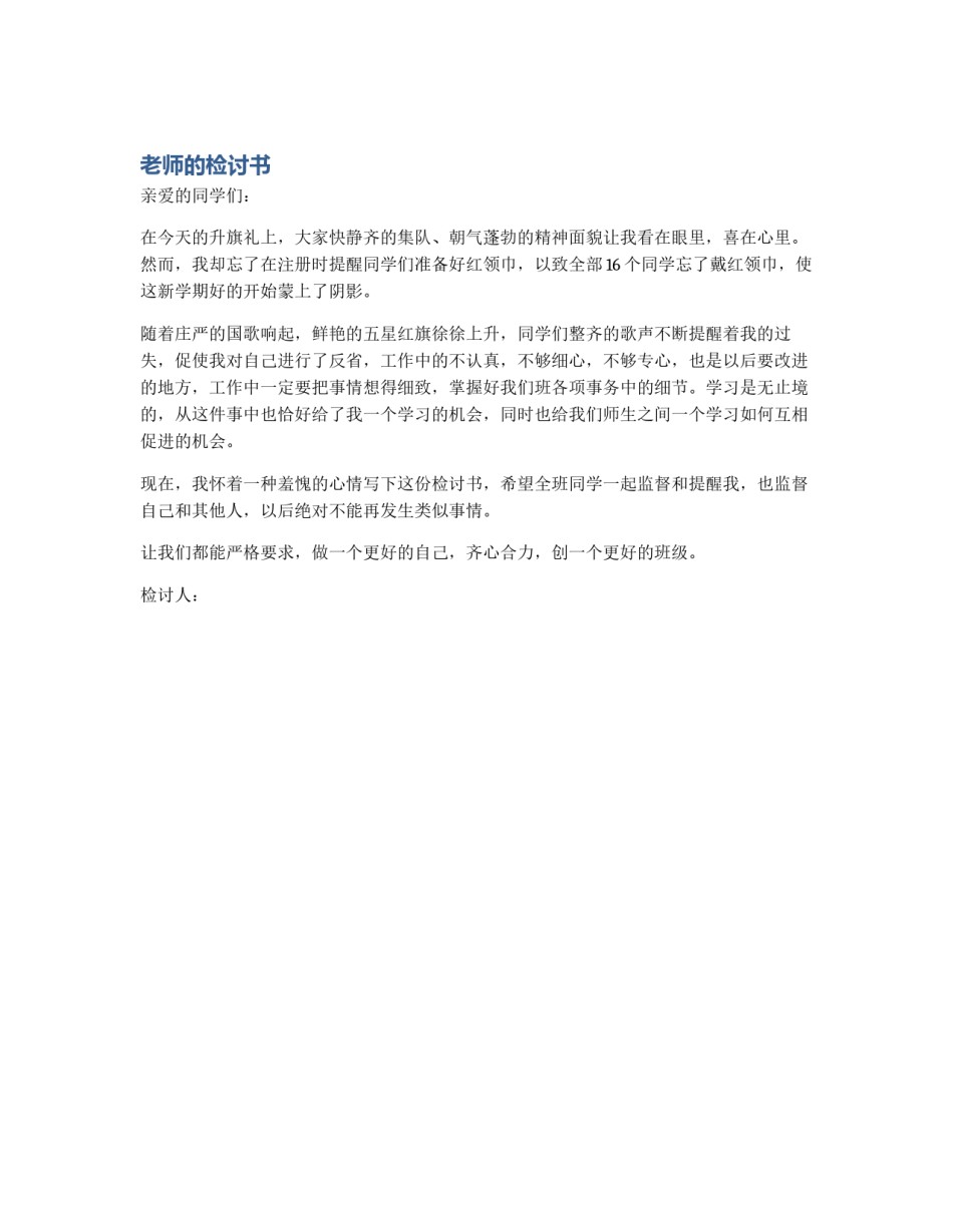 老师的检讨书_第1页