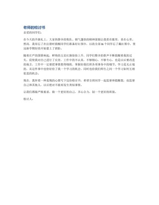 老师的检讨书