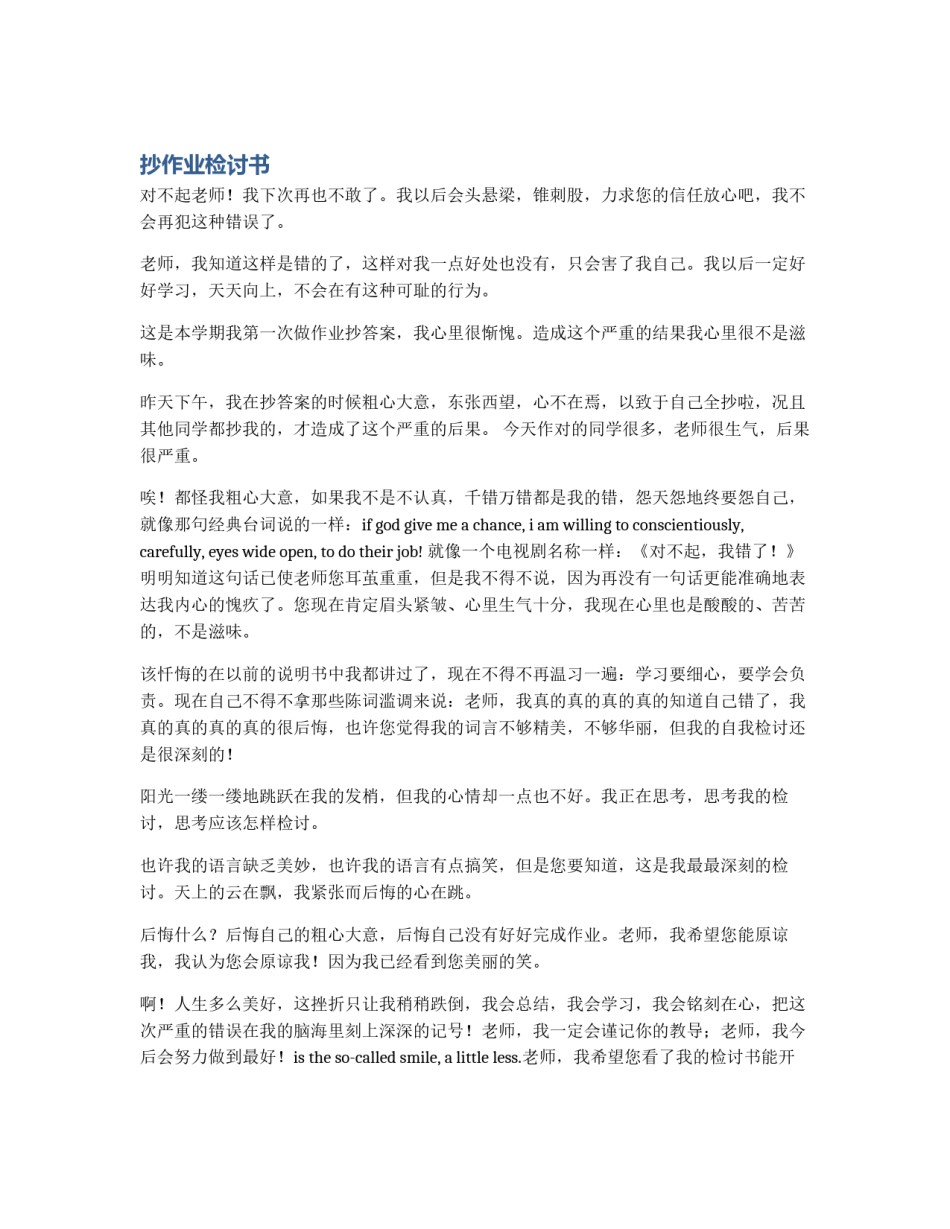 抄作业检讨书_第1页