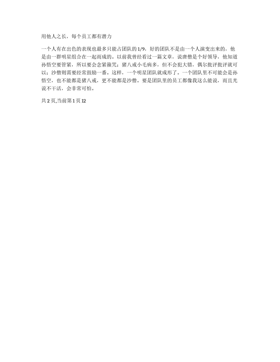 营销经理销售检讨书_第3页