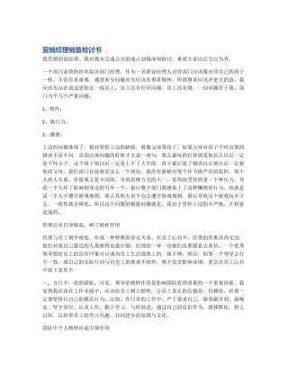 营销经理销售检讨书