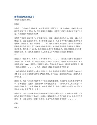 宿舍违规电器检讨书