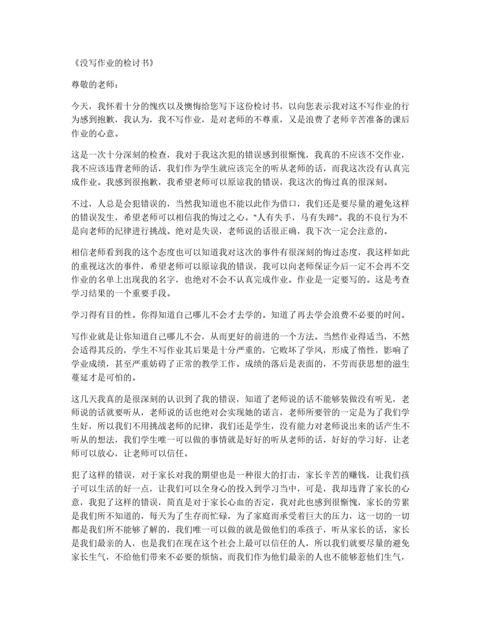 没有完成作业检讨书_第2页
