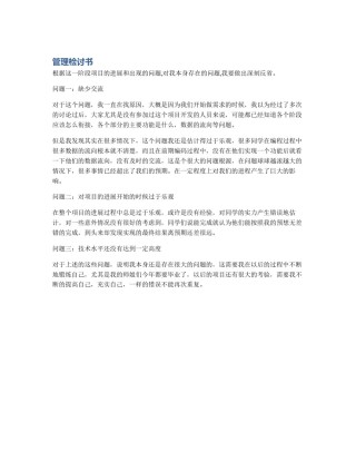 管理检讨书