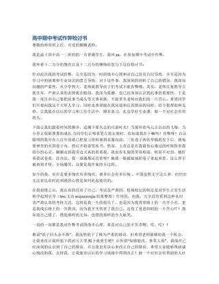 高中期中考试作弊检讨书