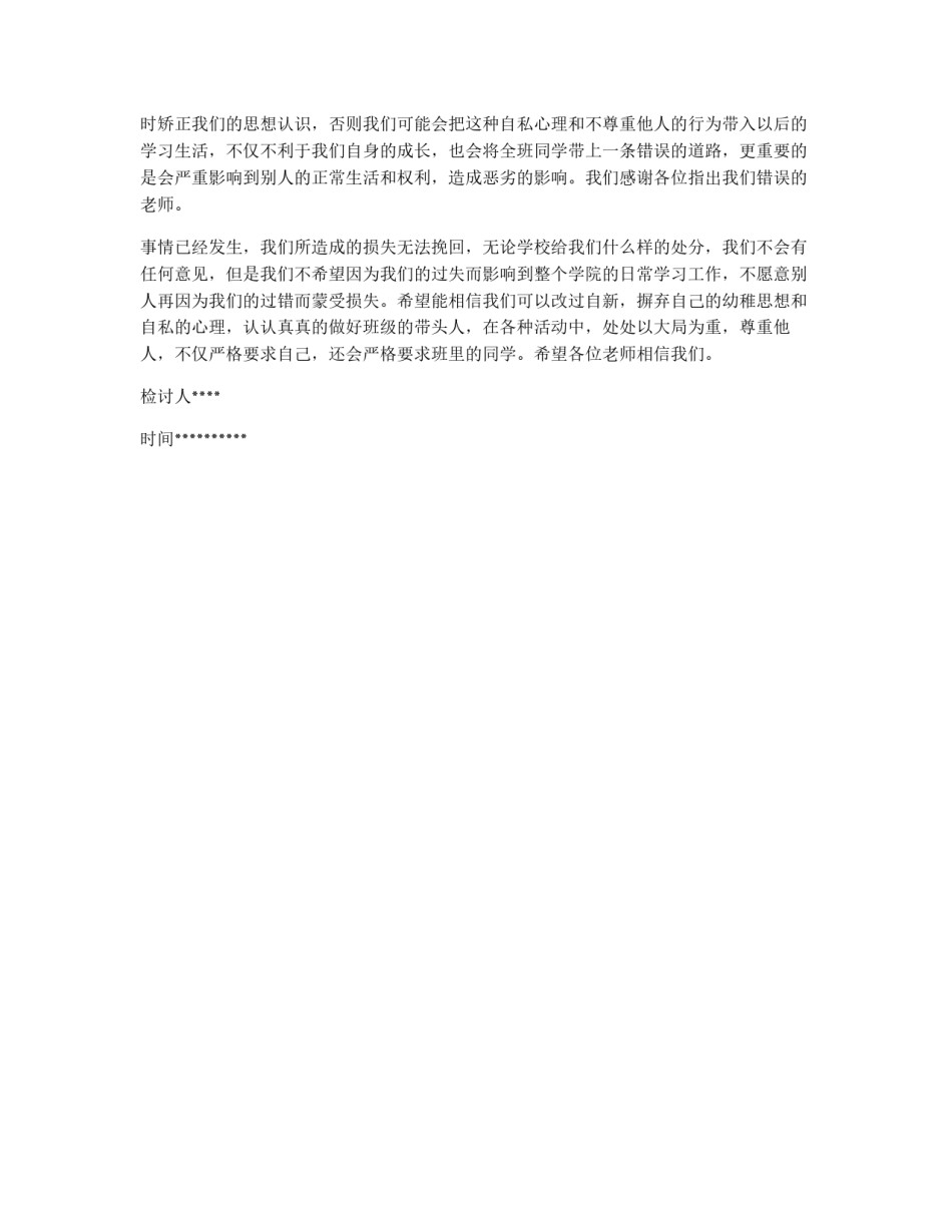 团支书检讨书_第2页