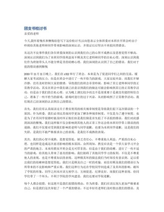 团支书检讨书