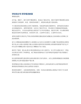 学校检讨书-带早餐进教室