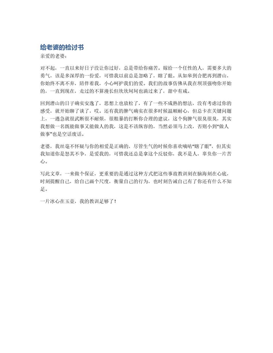 给老婆的检讨书_第1页