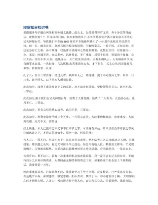 寝室扣分检讨书