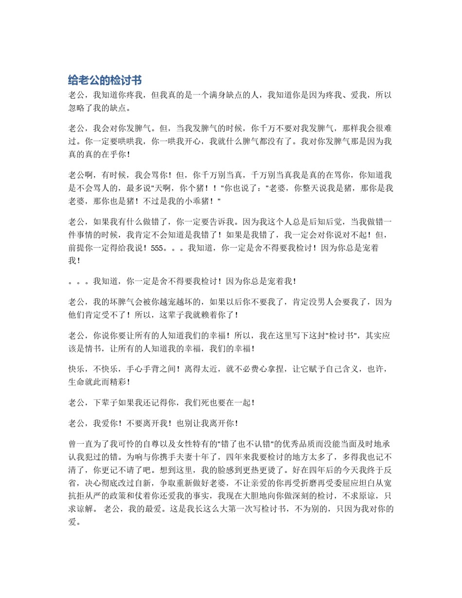 给老公的检讨书_第1页