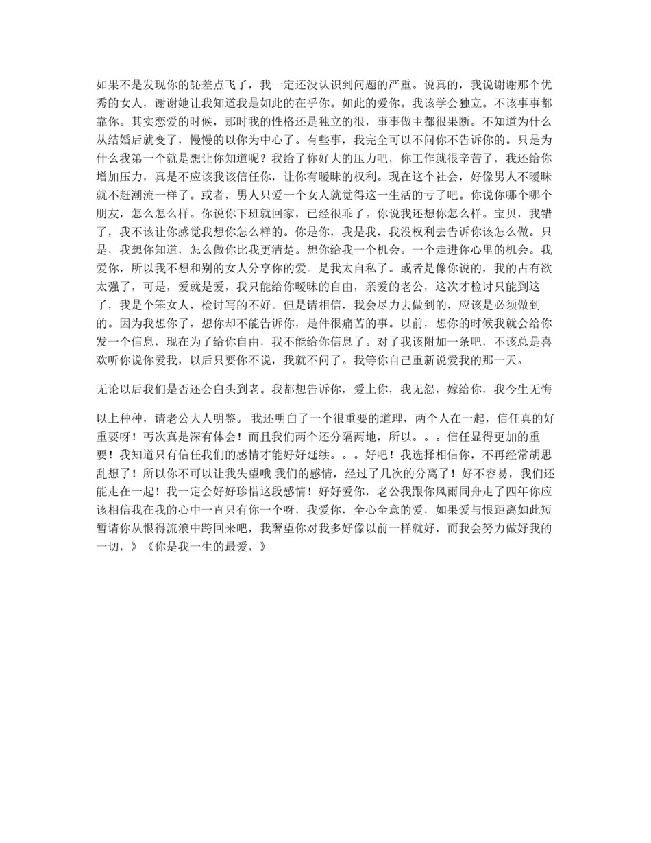 给老公的检讨书_第2页