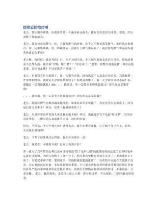 给老公的检讨书