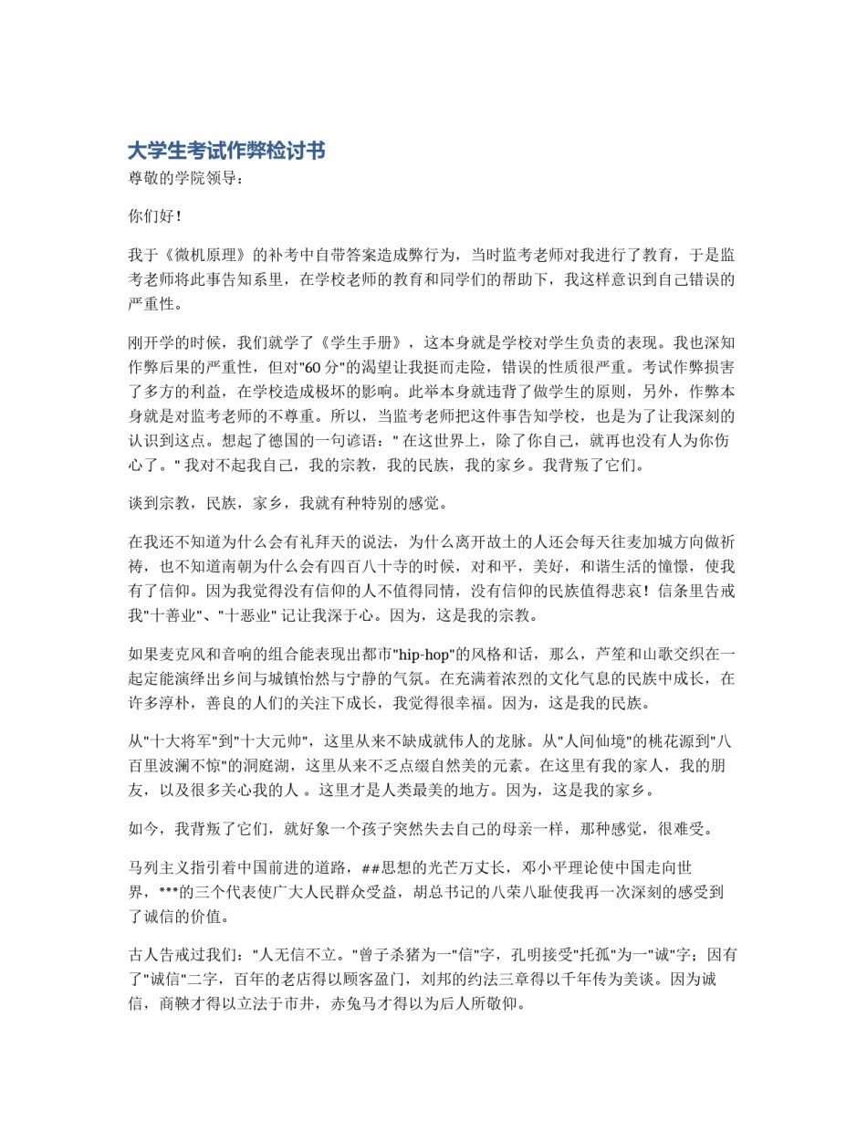 大学生考试作弊检讨书_第1页