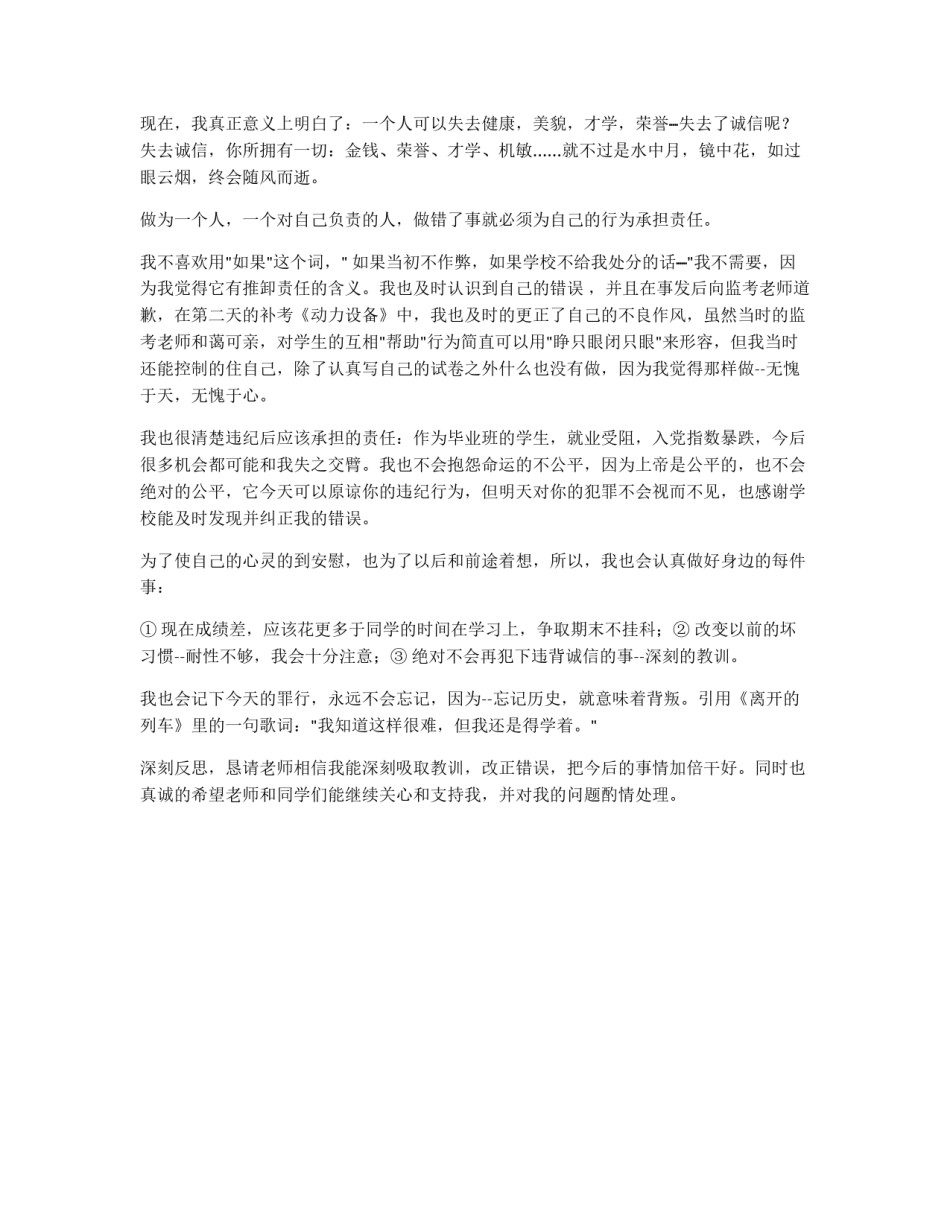 大学生考试作弊检讨书_第2页