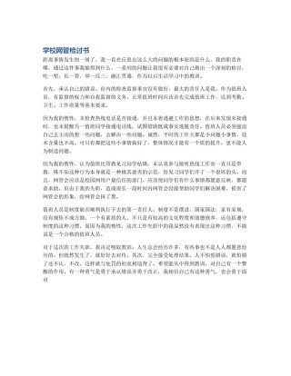 学校网管检讨书