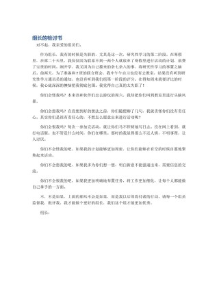 组长的检讨书