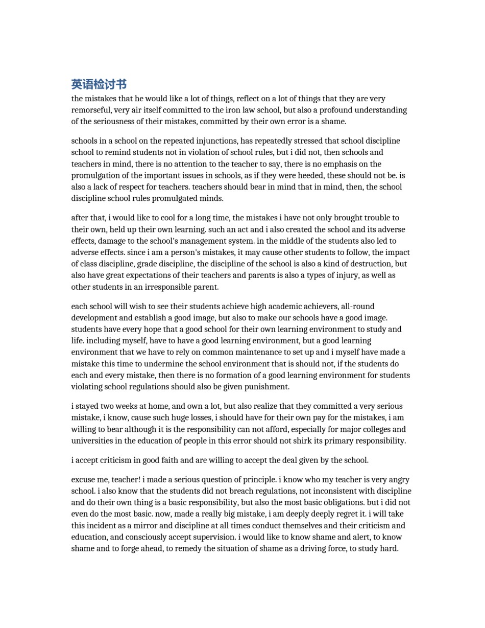 英语检讨书_第1页