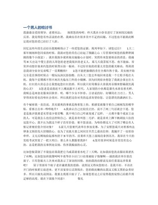 一个男人的检讨书