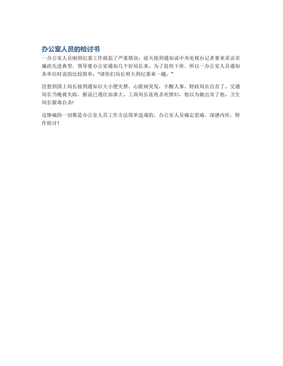 办公室人员的检讨书_第1页