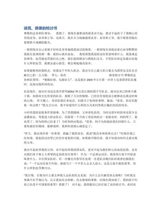 徐亮、路姜的检讨书