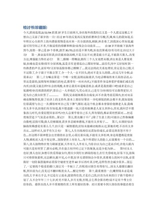 检讨书(珍藏版)