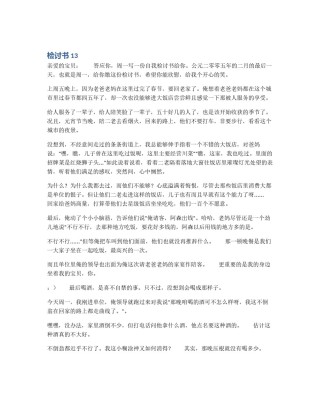 检讨书13