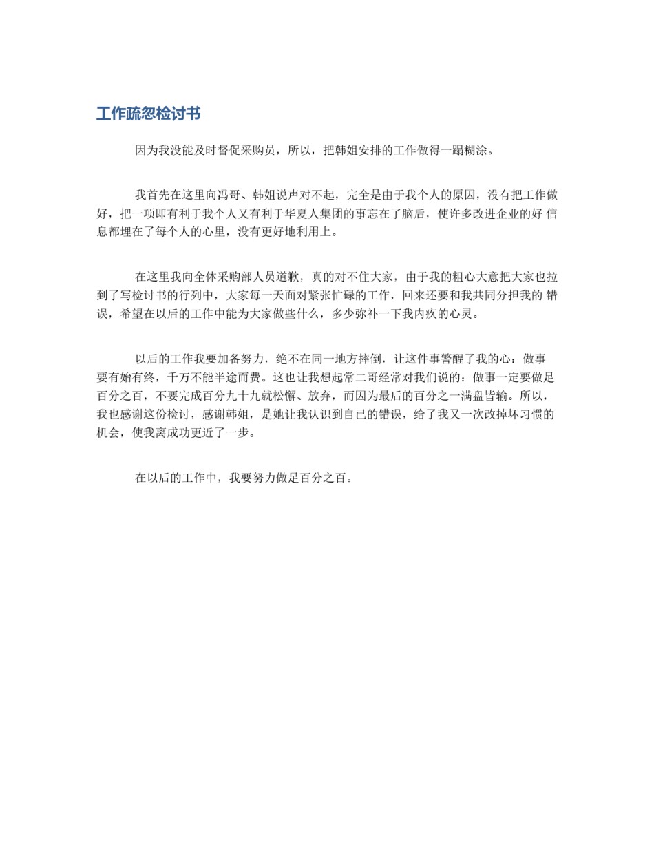 工作疏忽检讨书_第1页