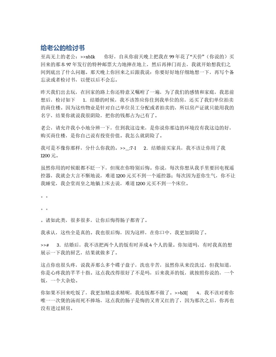 给老公的检讨书_第1页