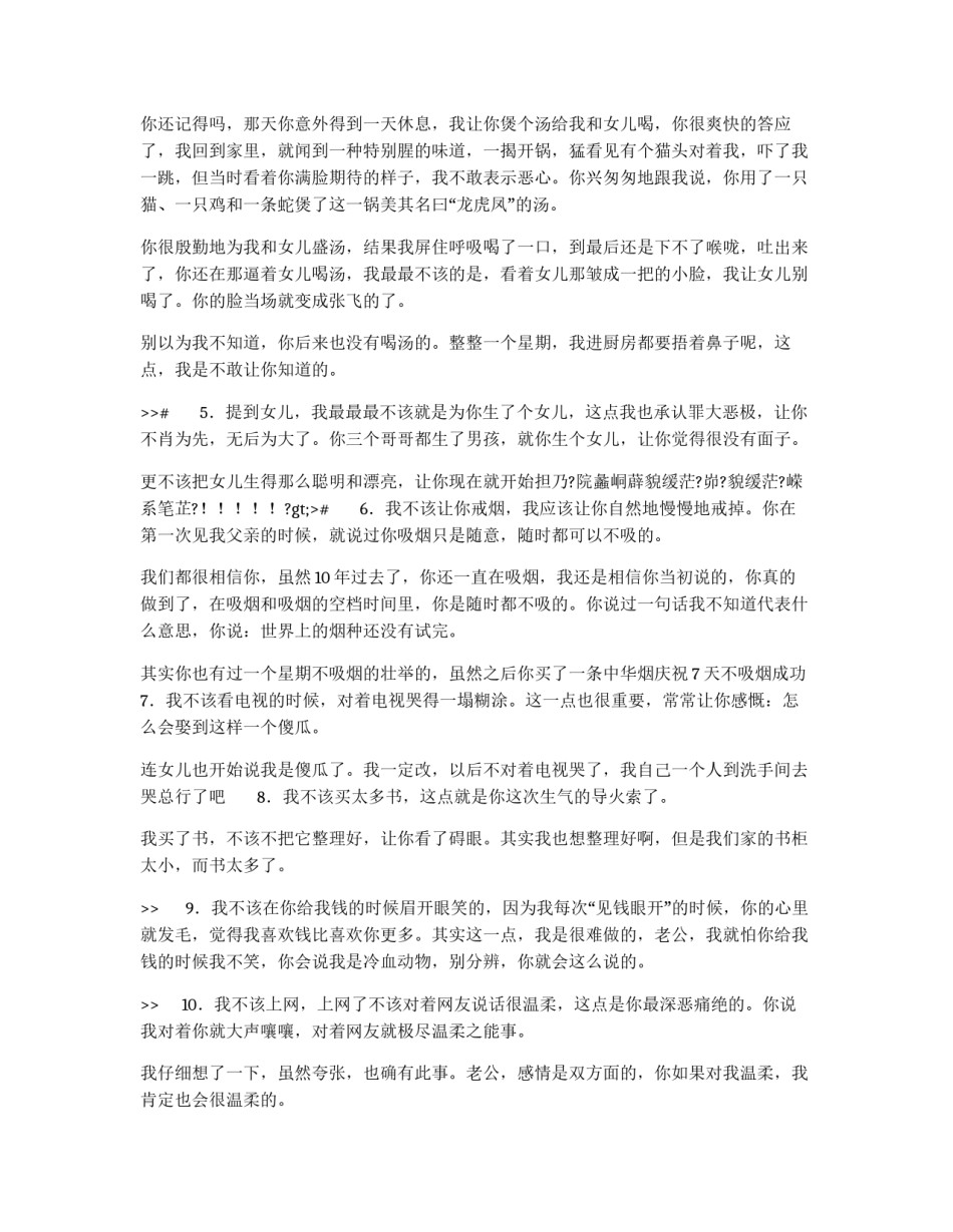 给老公的检讨书_第2页