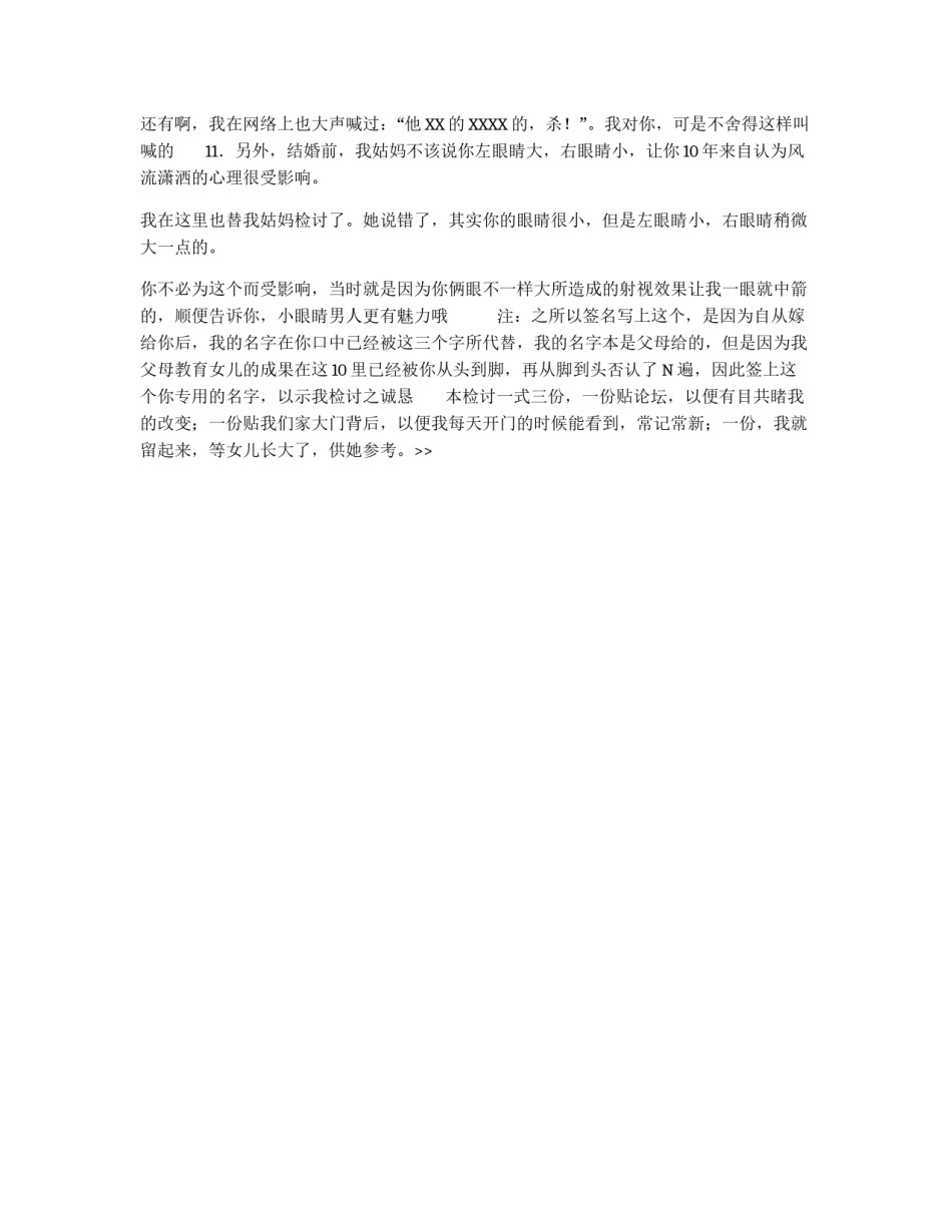 给老公的检讨书_第3页