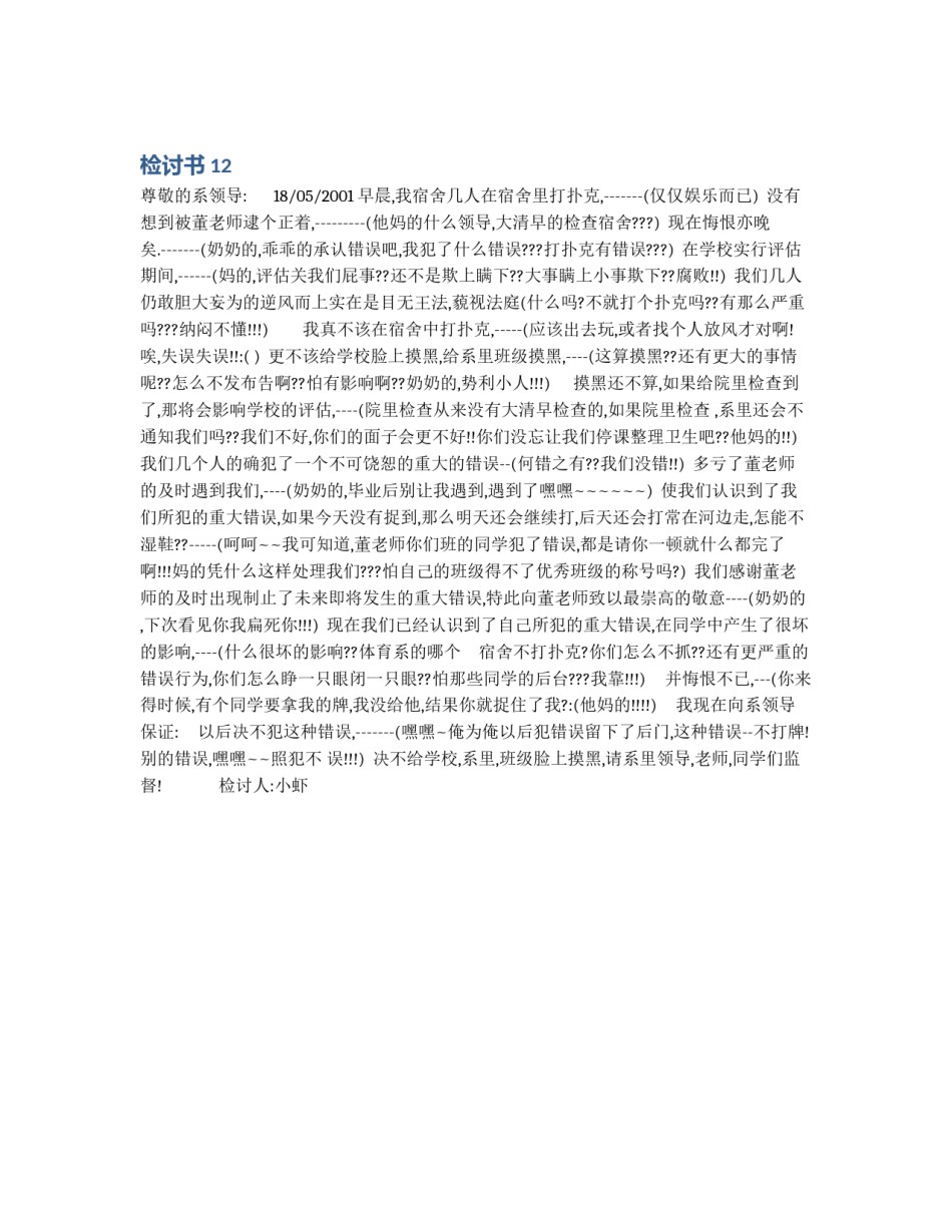 检讨书12_第1页