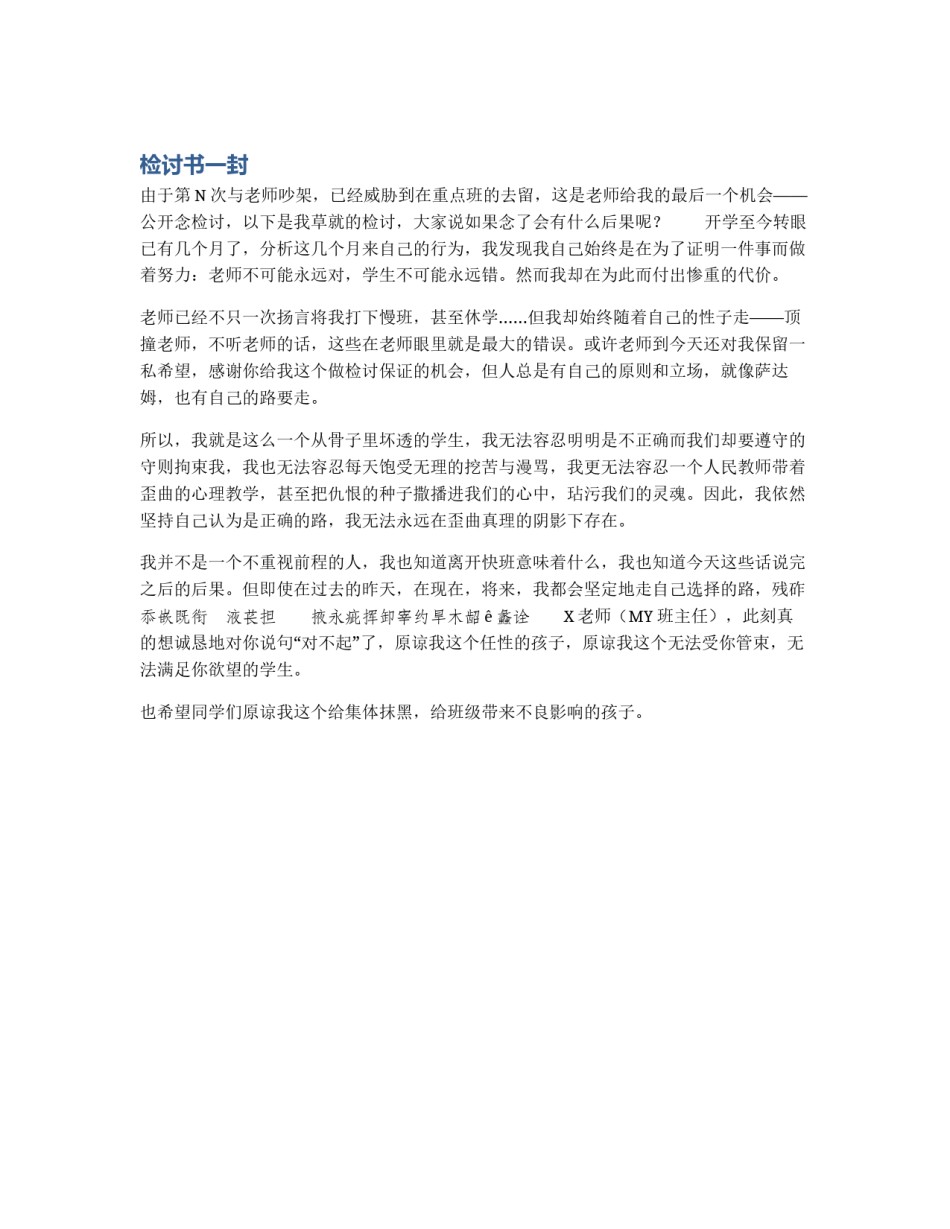 检讨书一封_第1页