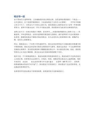 检讨书一封