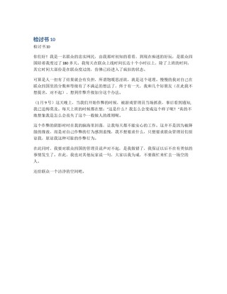 检讨书10