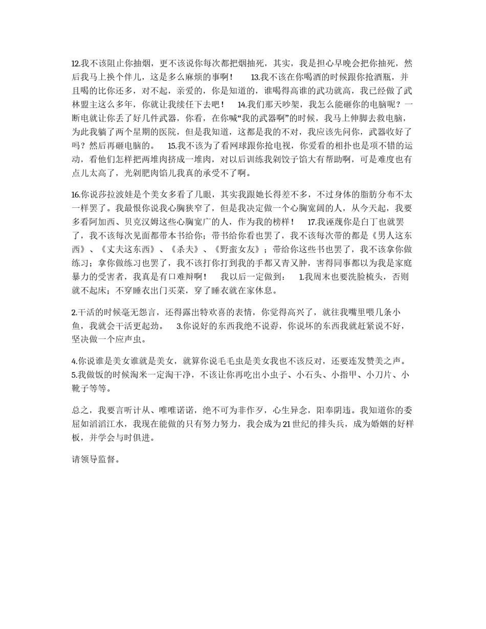 MM给老公的检讨书_第2页