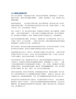 MM给老公的检讨书