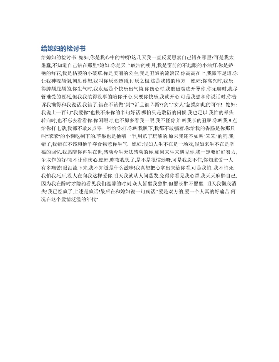 给媳妇的检讨书_第1页