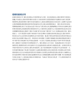 给媳妇的检讨书