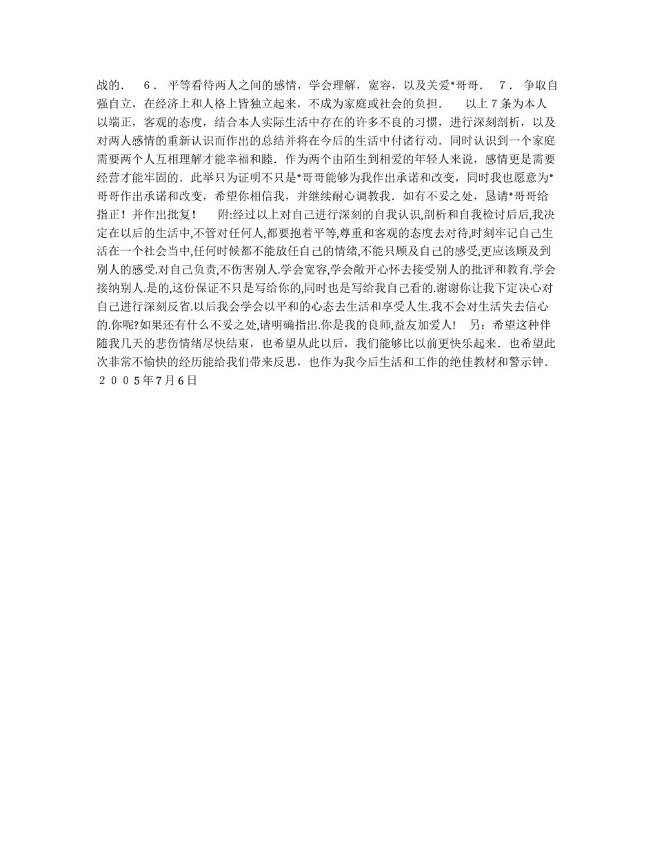 我写给BF的检讨书和保证书_第2页