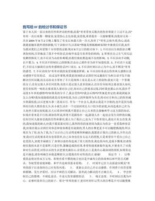 我写给BF的检讨书和保证书