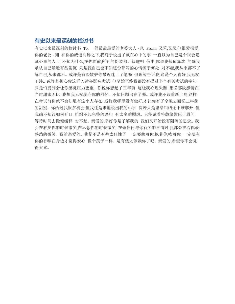 有史以来最深刻的检讨书_第1页