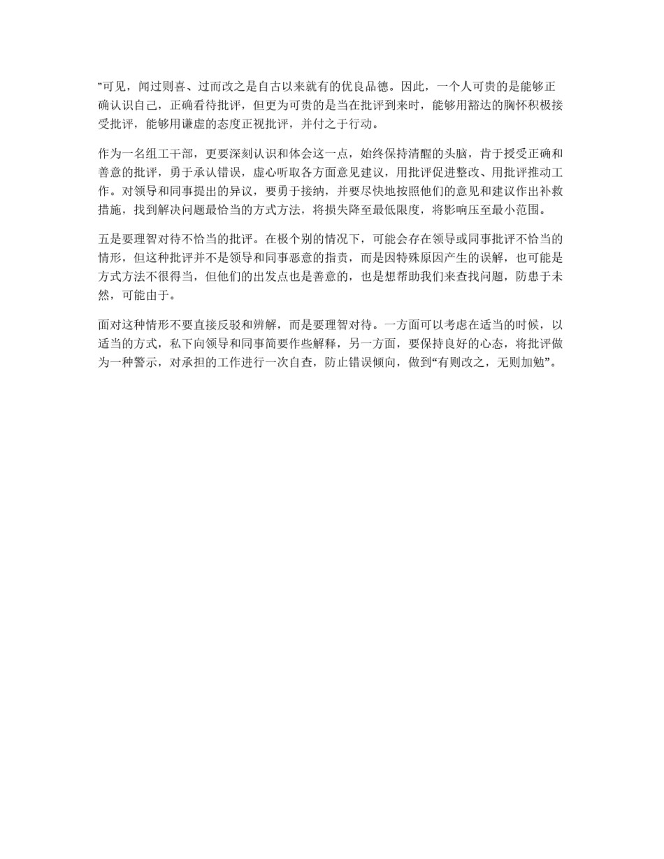 如何看待批评_第1页