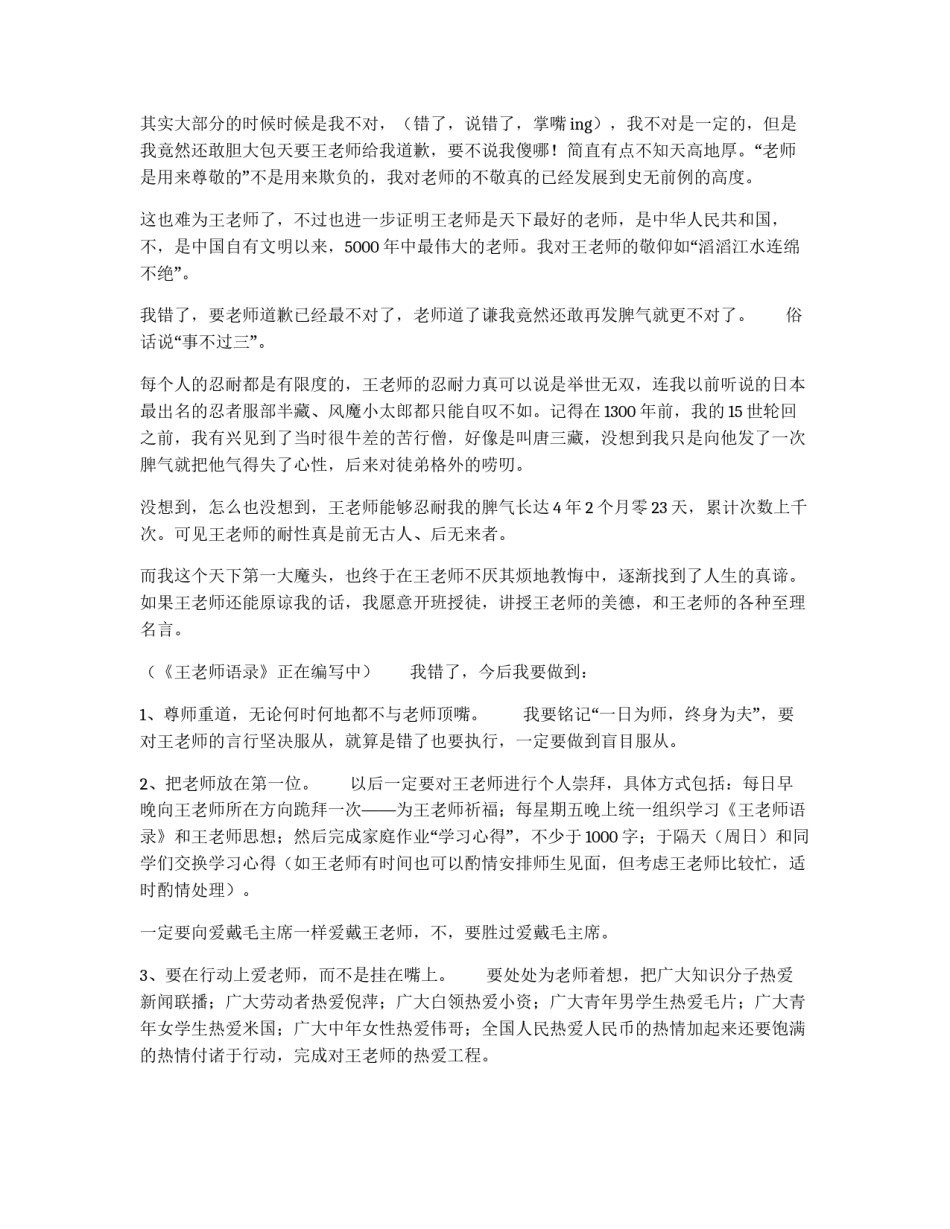 检讨书9_第2页