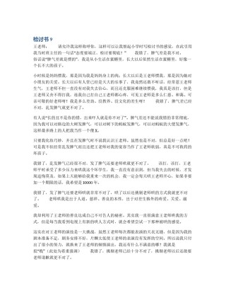 检讨书9