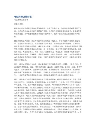 考试作弊之检讨书