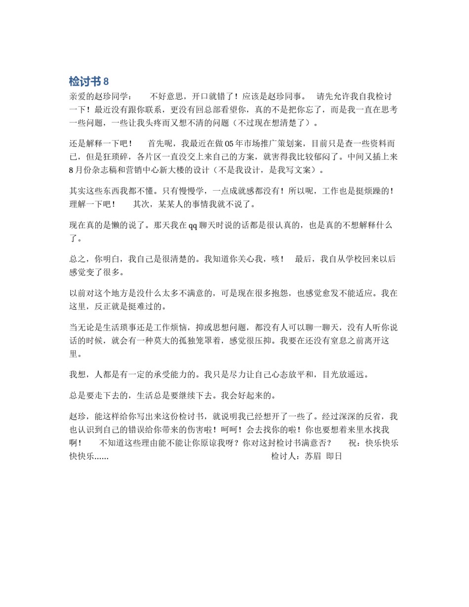 检讨书8_第1页