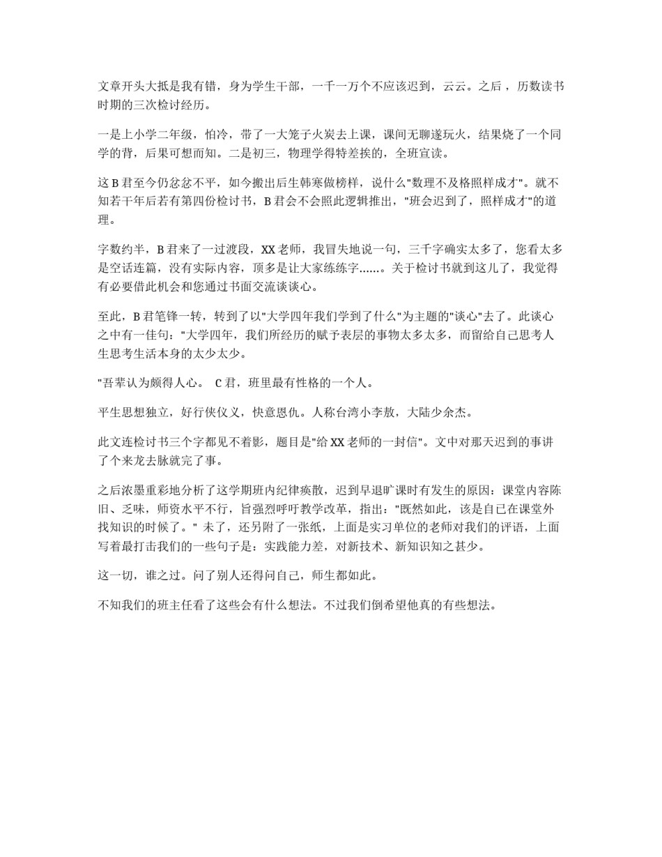 模范检讨书－－广西大学_第2页