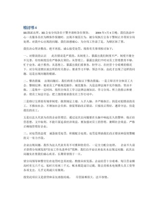 检讨书6